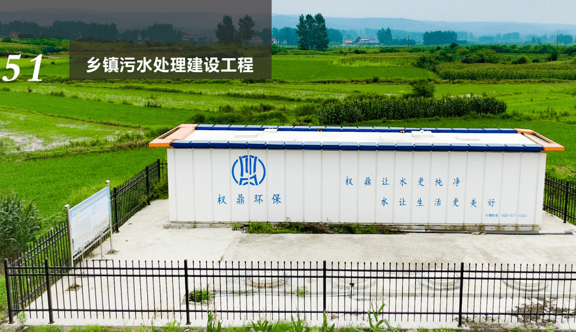 權鼎環保-污水處理設備廠家，武漢污水處理工程