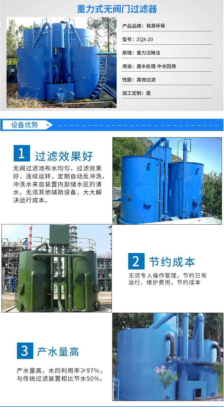 重力無閥過濾器的優勢