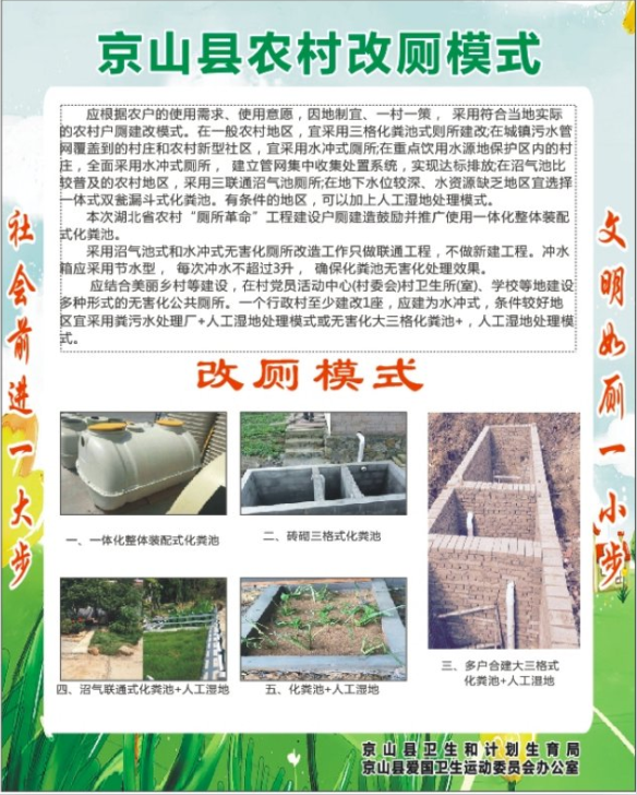 農村廁所革命告示