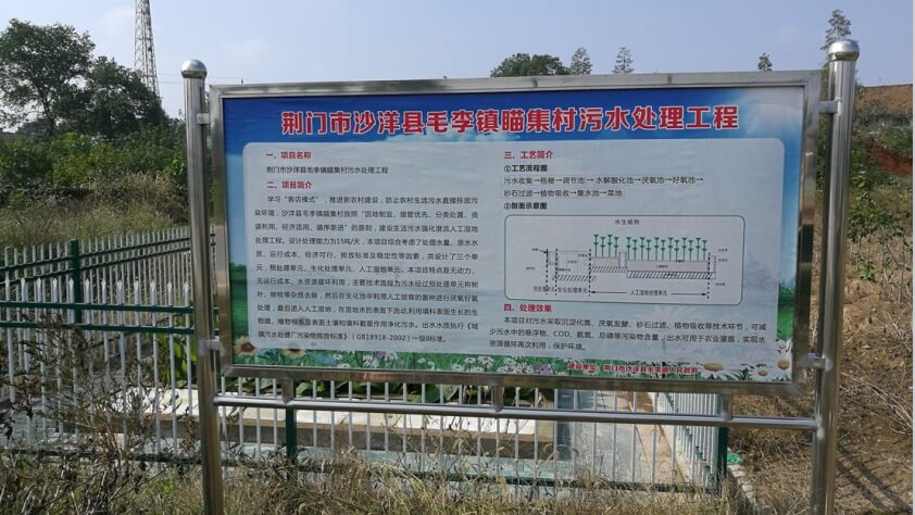 權鼎環保-生活污水處理設備示范點